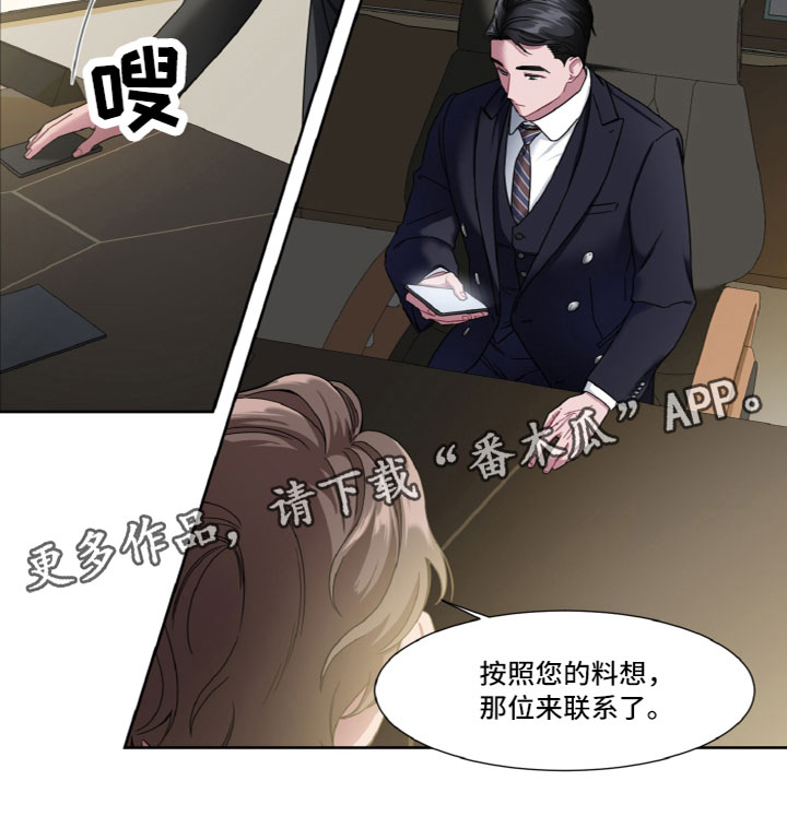 特别授权委托书怎样写漫画,第16话1图