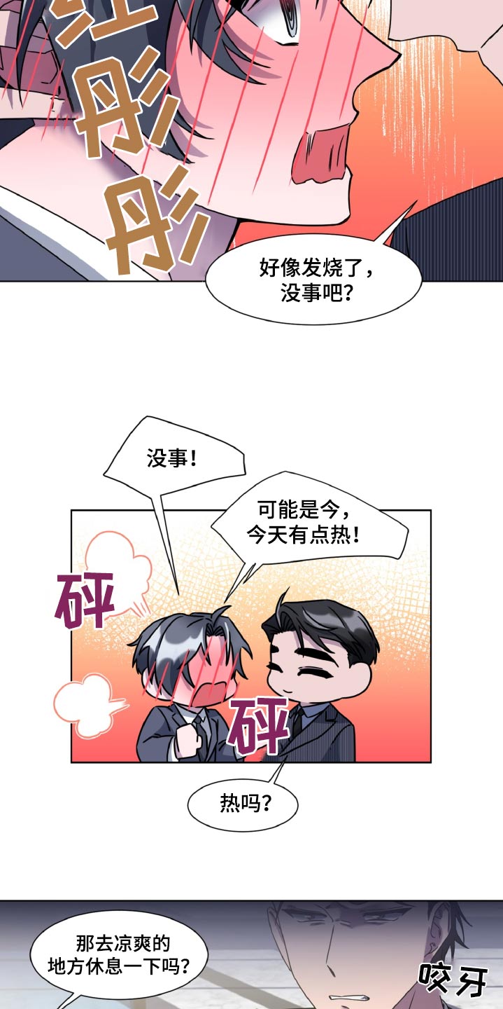 特别的委托行程漫画,第51话1图