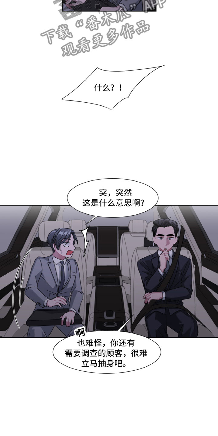 特别委托授权的内容漫画,第6话2图