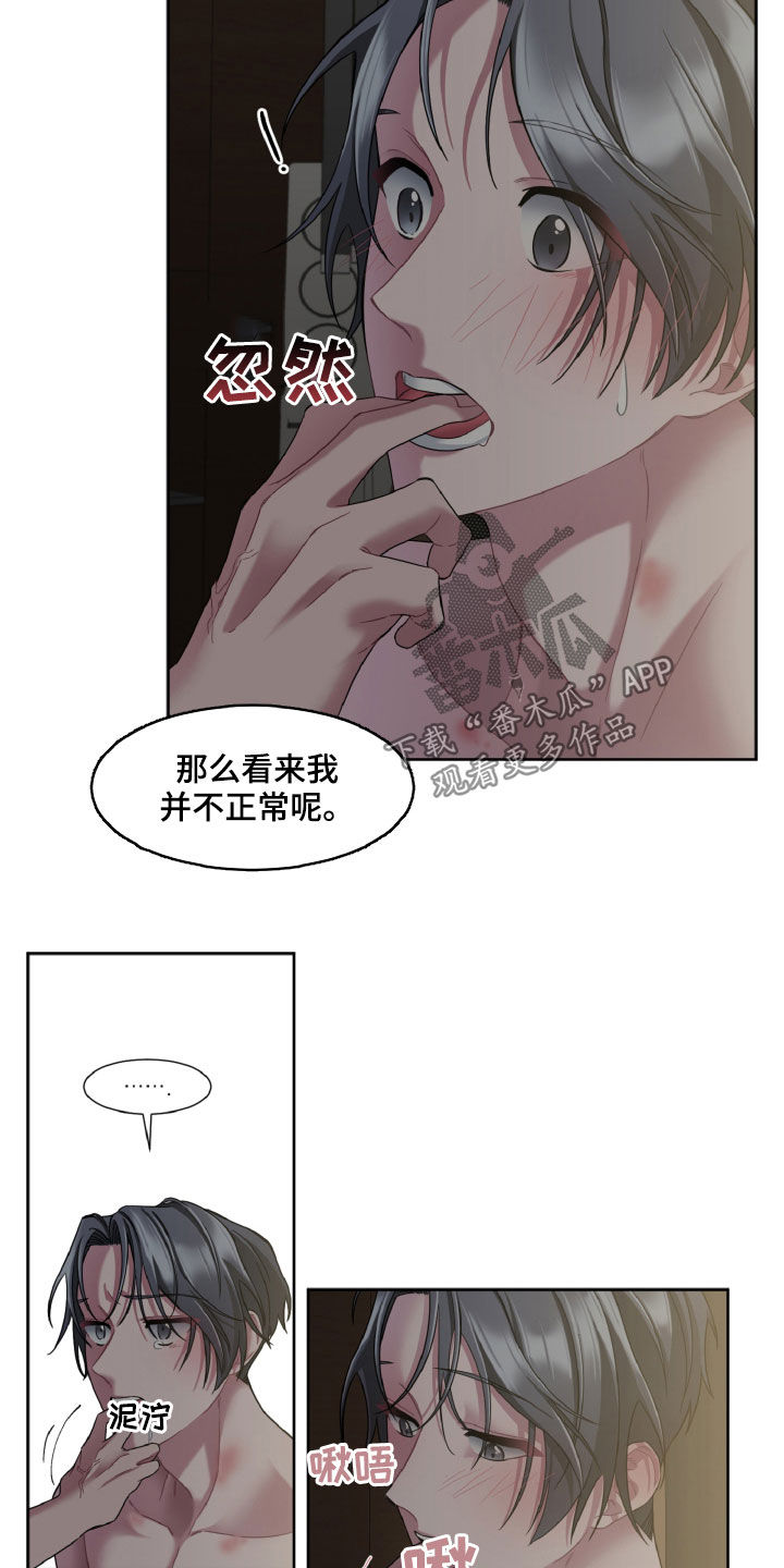 特别的委托漫画,第22话2图