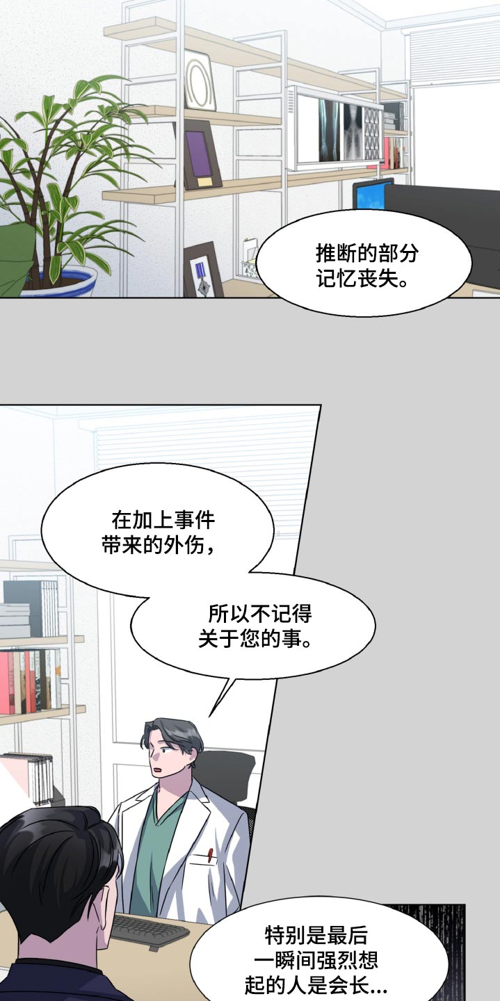 特别的微信名漫画,第65话2图