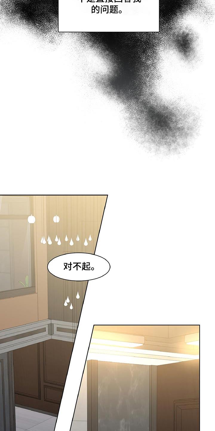 钢岚特别委托漫画,第84话2图