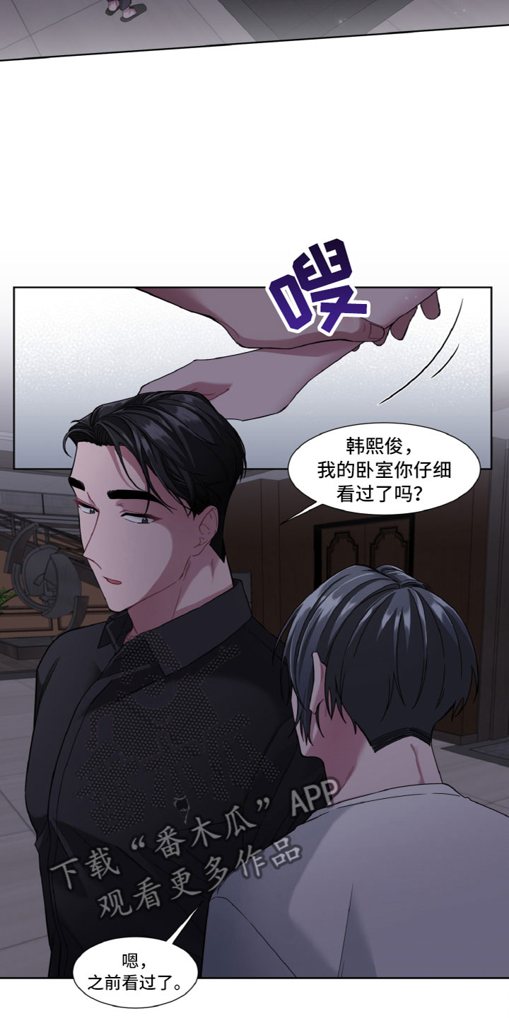 特别的委托漫画,第13话1图