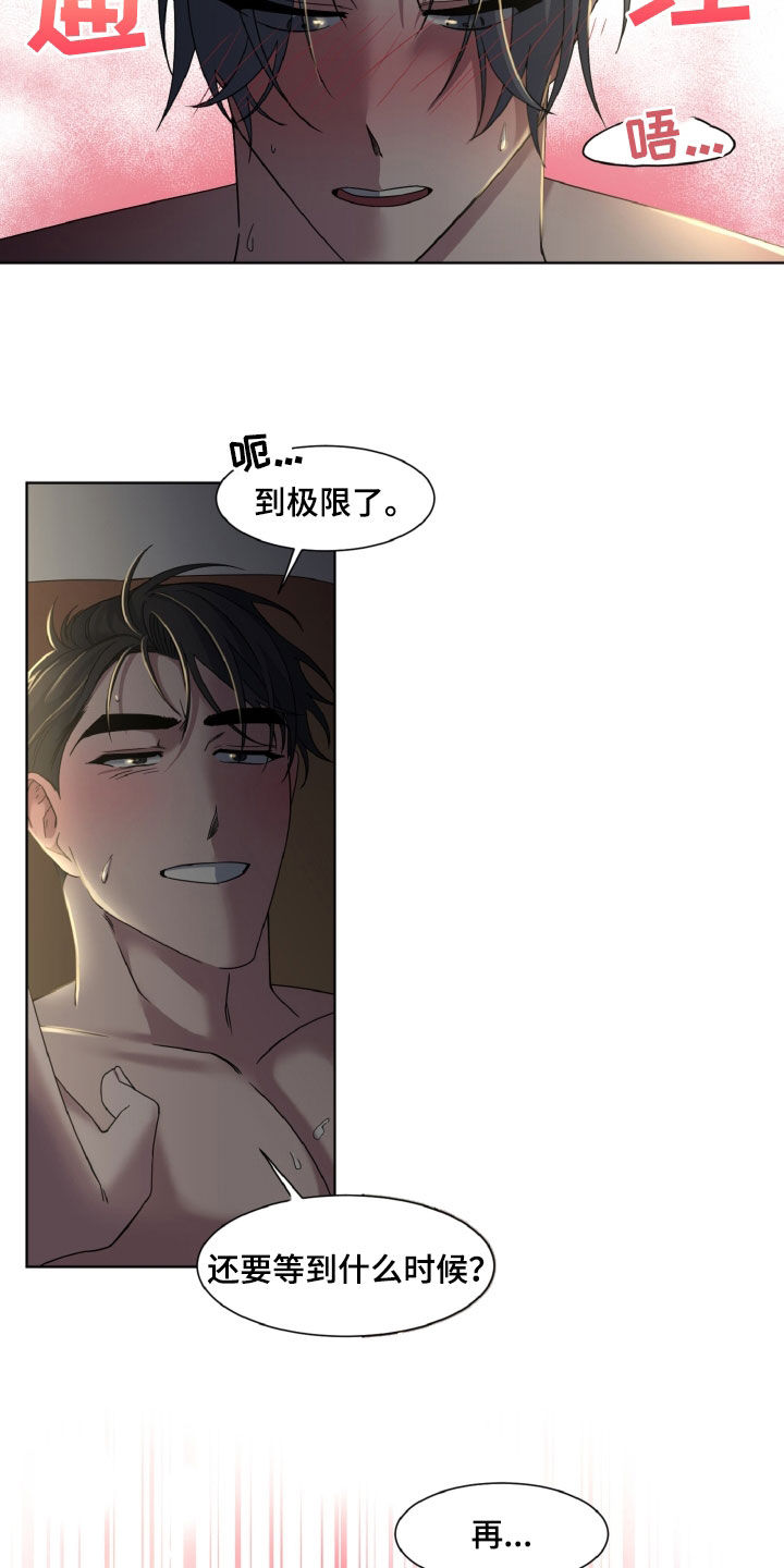 特别的委托漫画,第40话2图