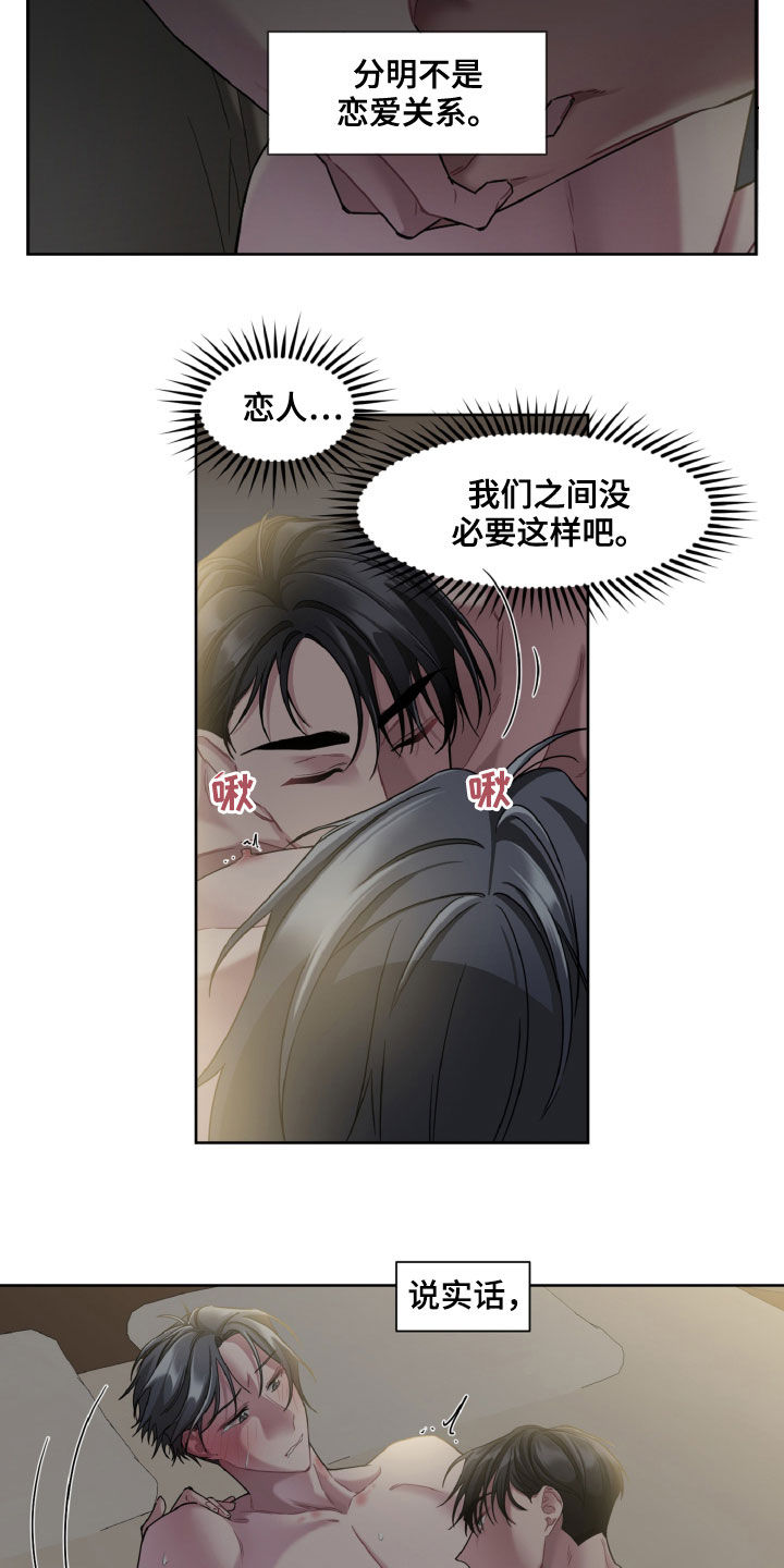 特别的爱给特别的你粤语版漫画,第21话2图