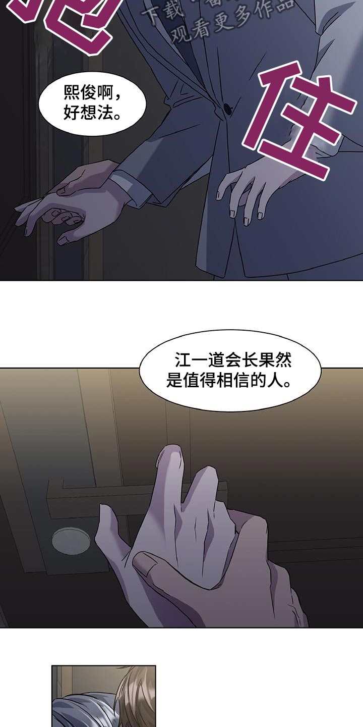 特别委托任务攻略漫画,第82话2图