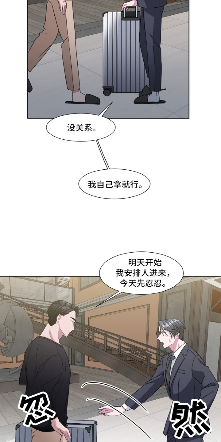 特别委托与一般委托漫画,第8话2图