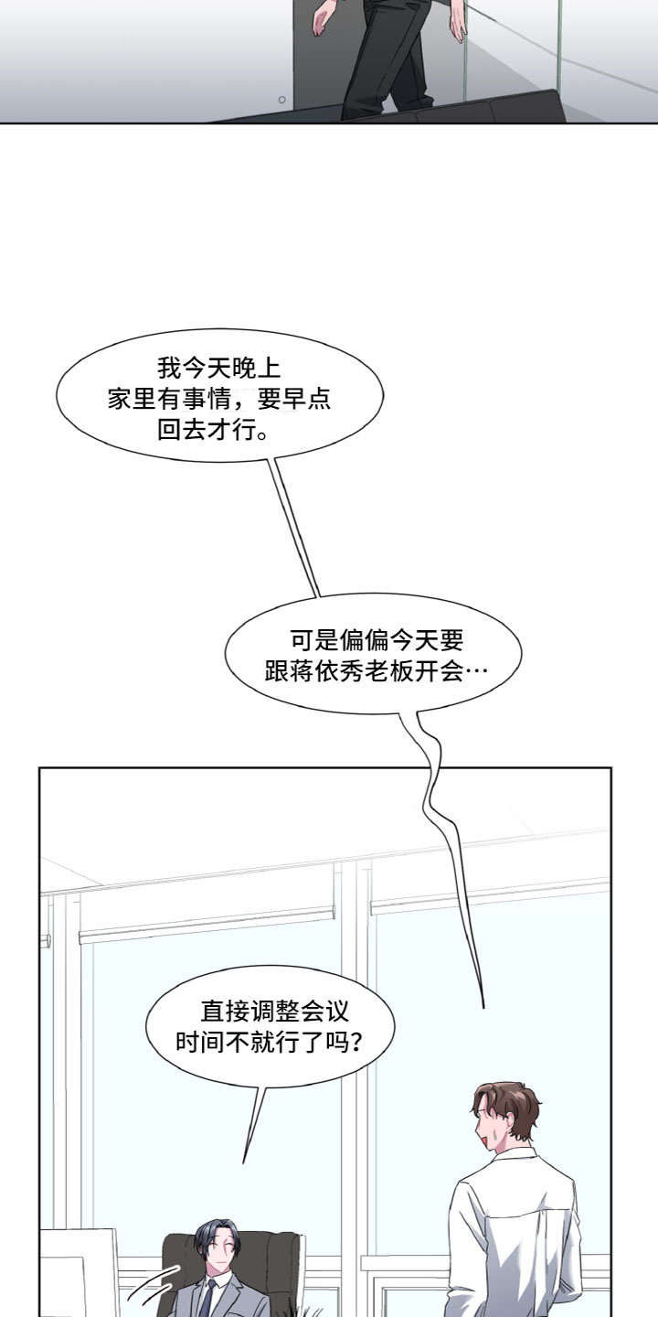 特别委托是什么意思漫画,第7话2图