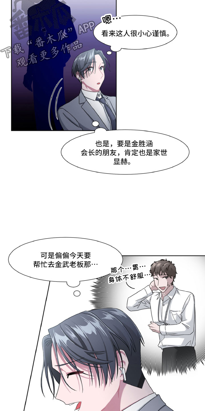 特别的爱给特别你漫画,第4话2图