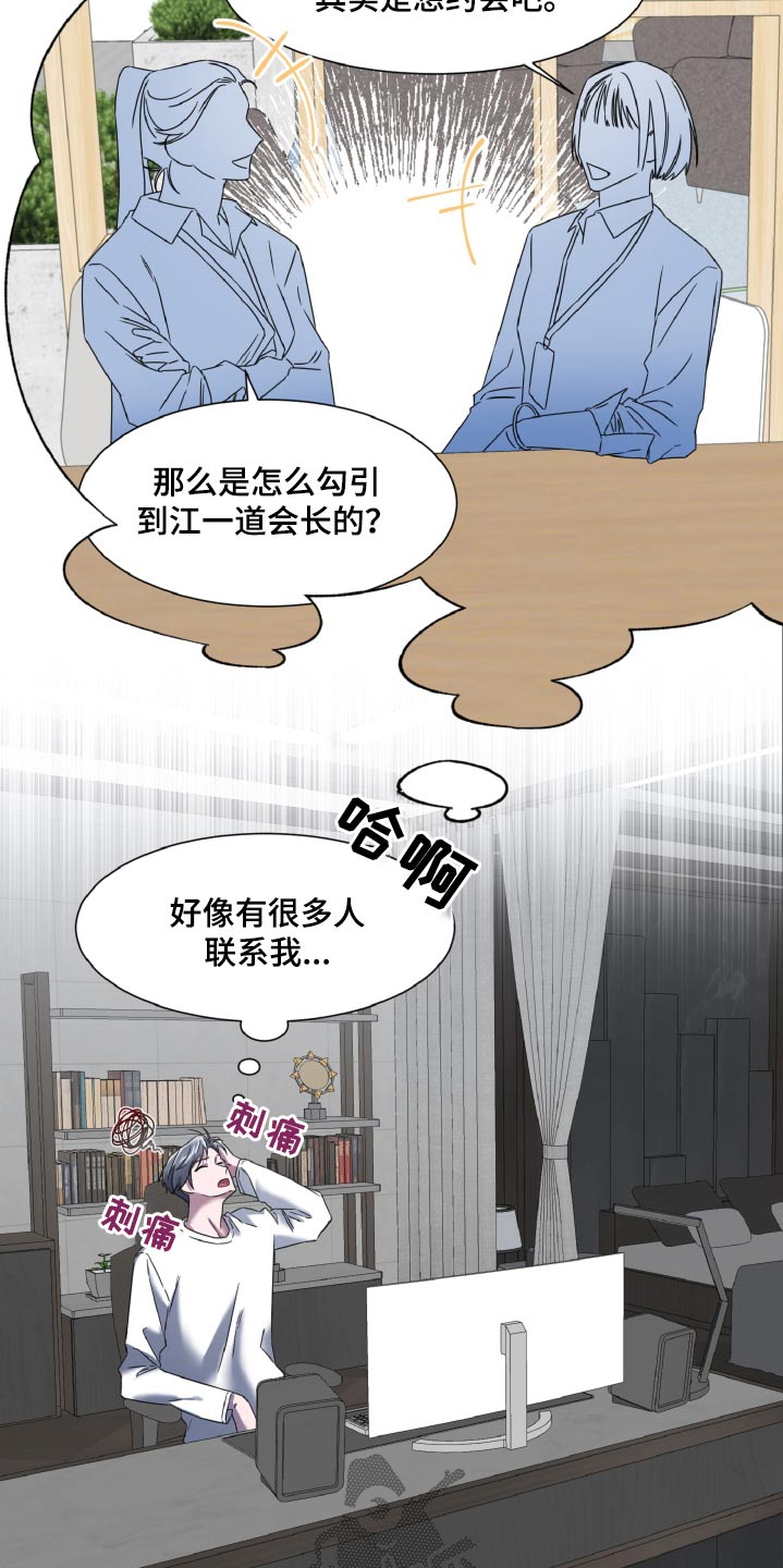 特别的委托漫画,第46话1图