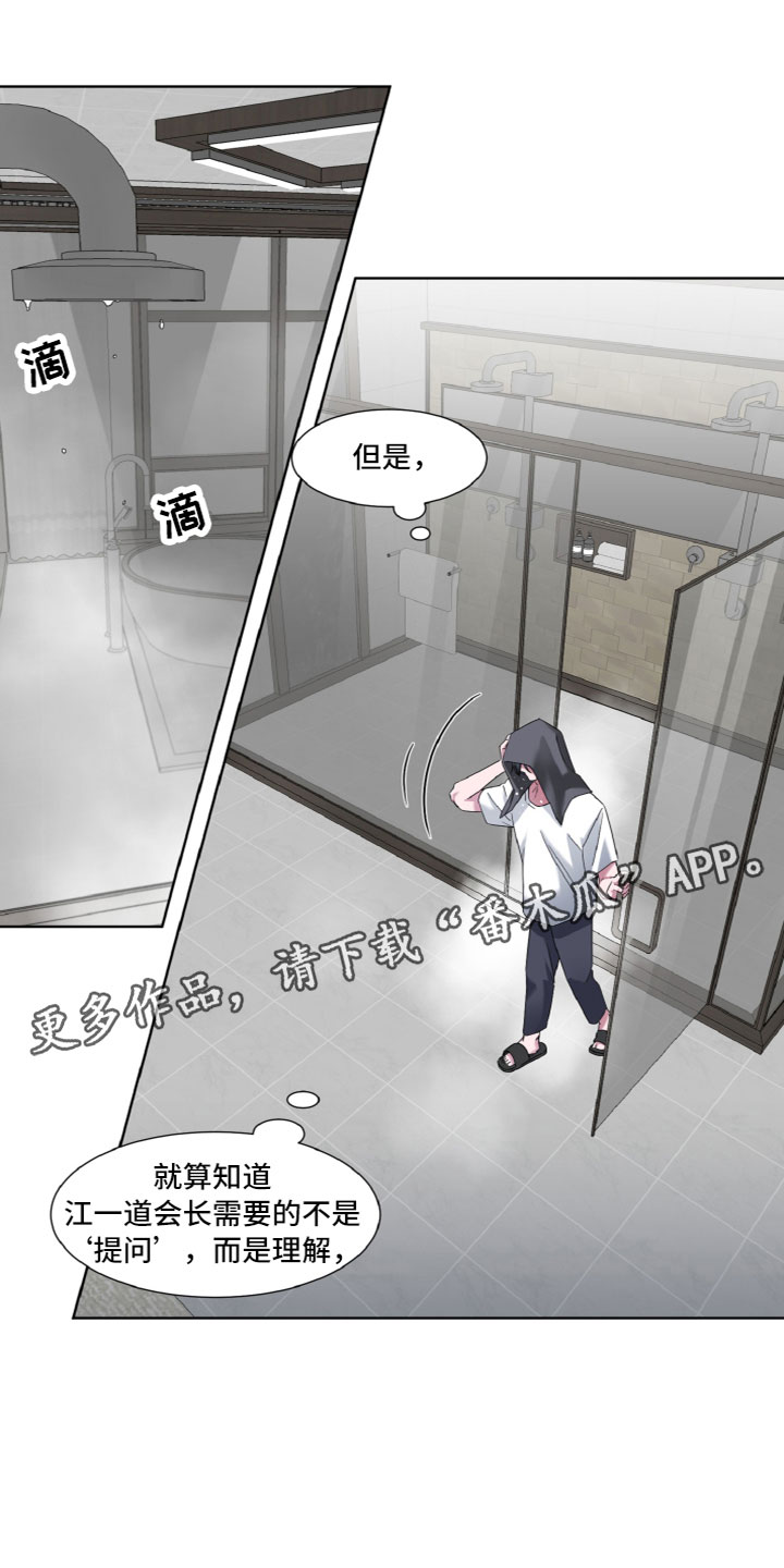 特别委托是什么意思漫画,第11话1图