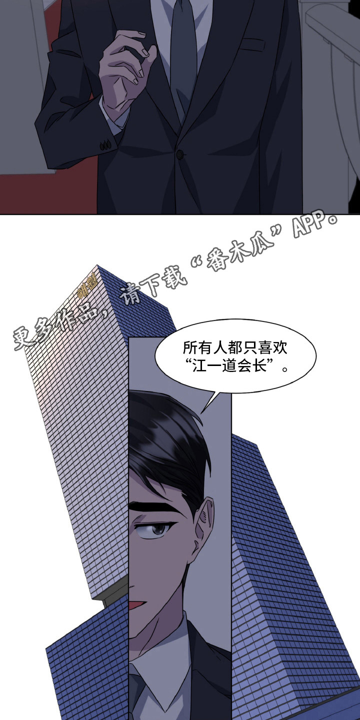 光与夜之恋特别委托攻略漫画,第94话2图