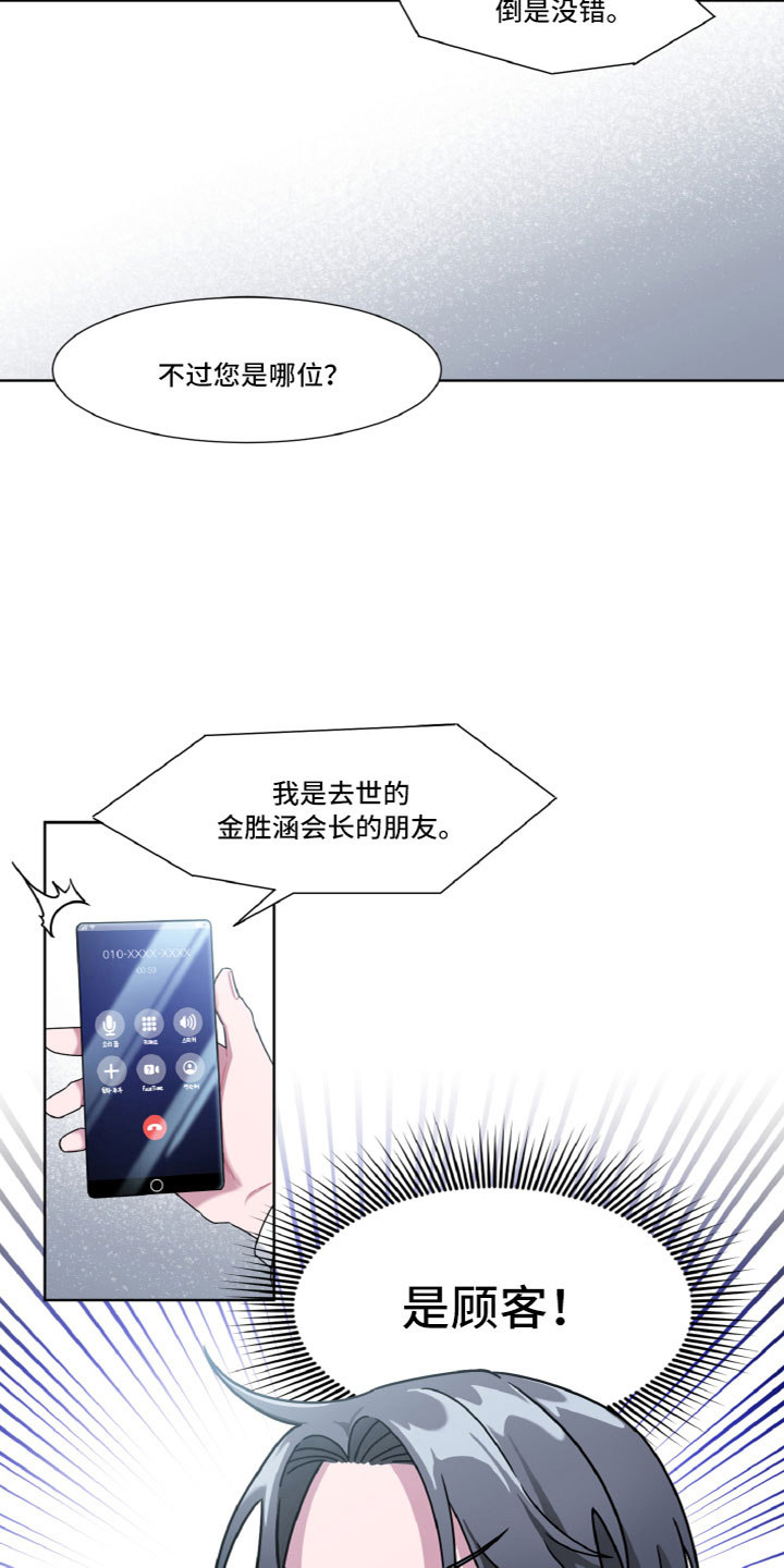 特别的微信名漫画,第4话1图