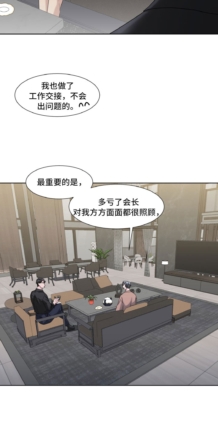 特别的委托行程漫画,第10话2图