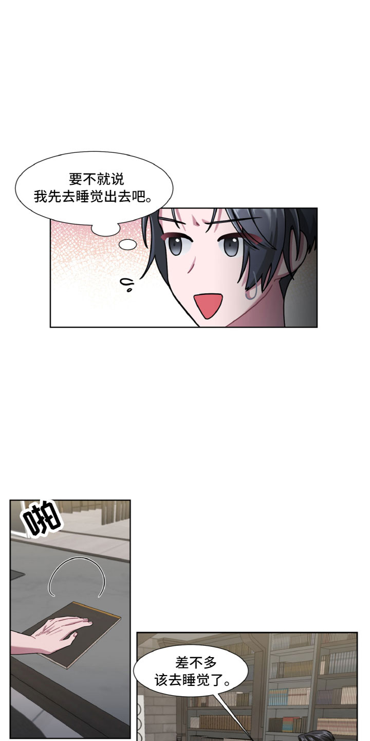 特别的委托漫画,第12话1图