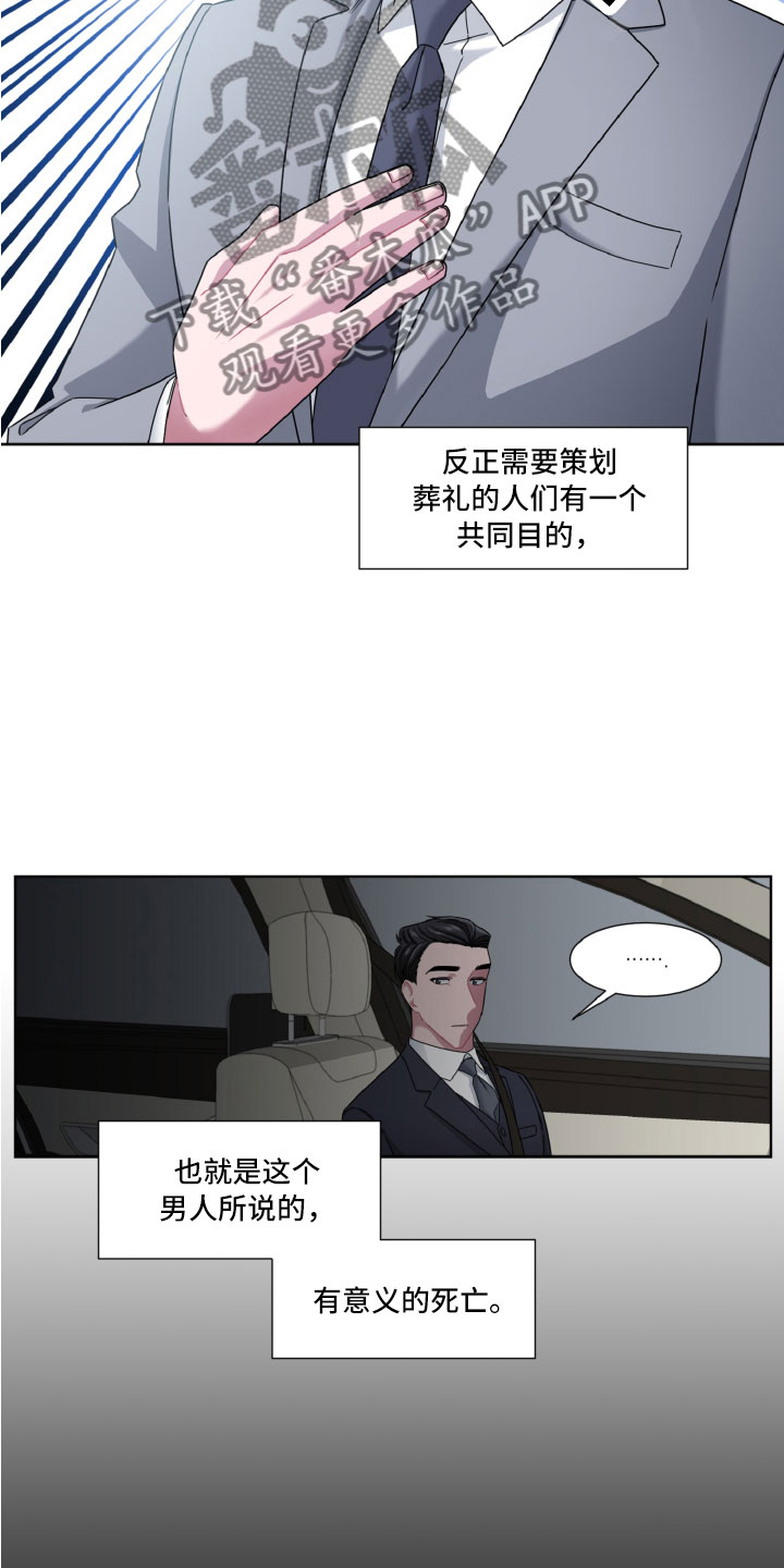 特别委托事项漫画,第6话1图