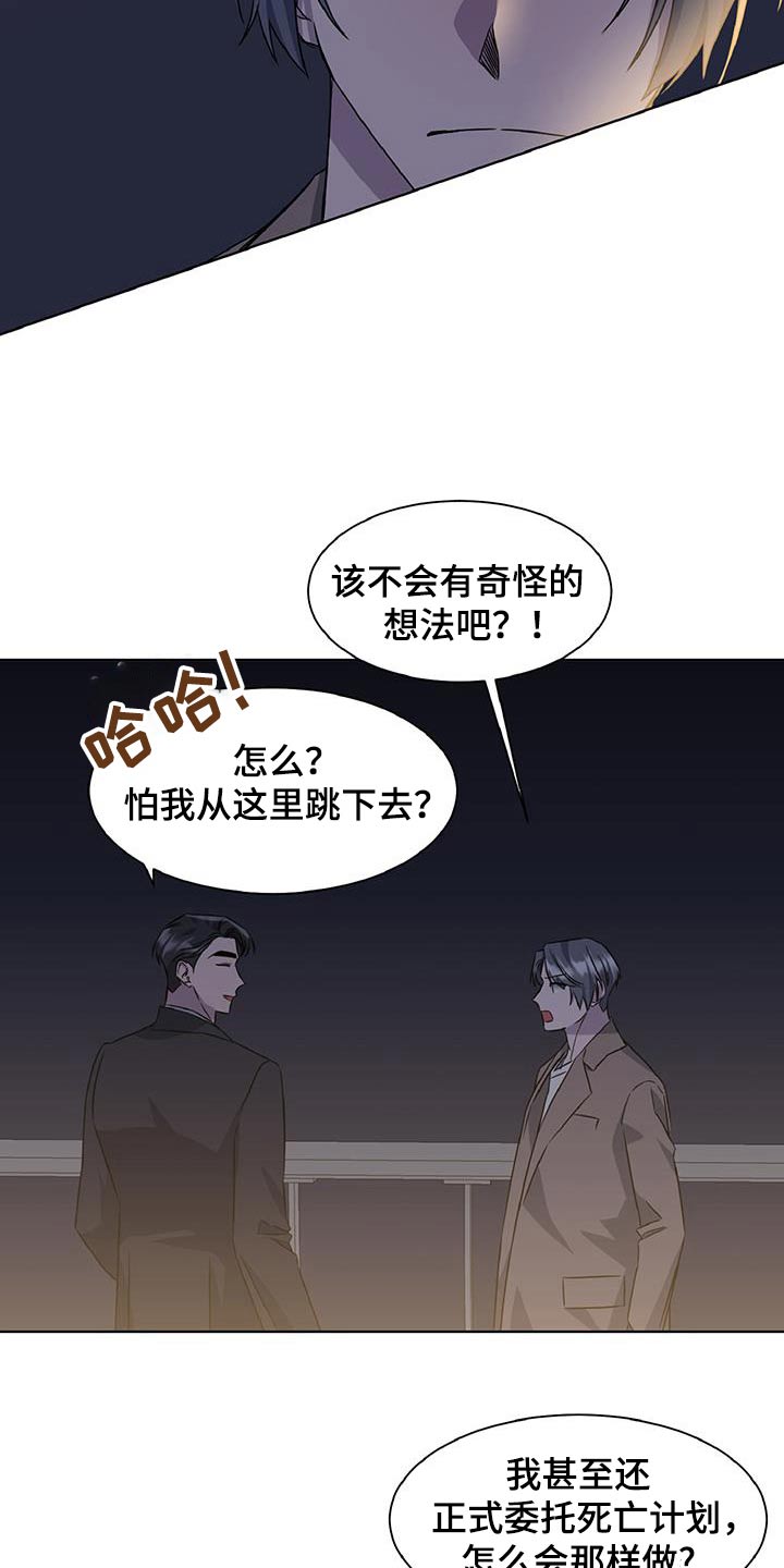 特别委托授权的内容漫画,第92话2图