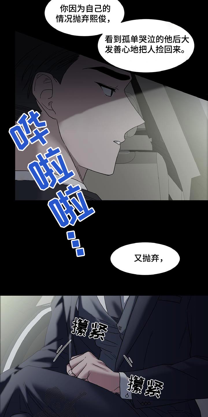 委托律师特别代理漫画,第88话1图