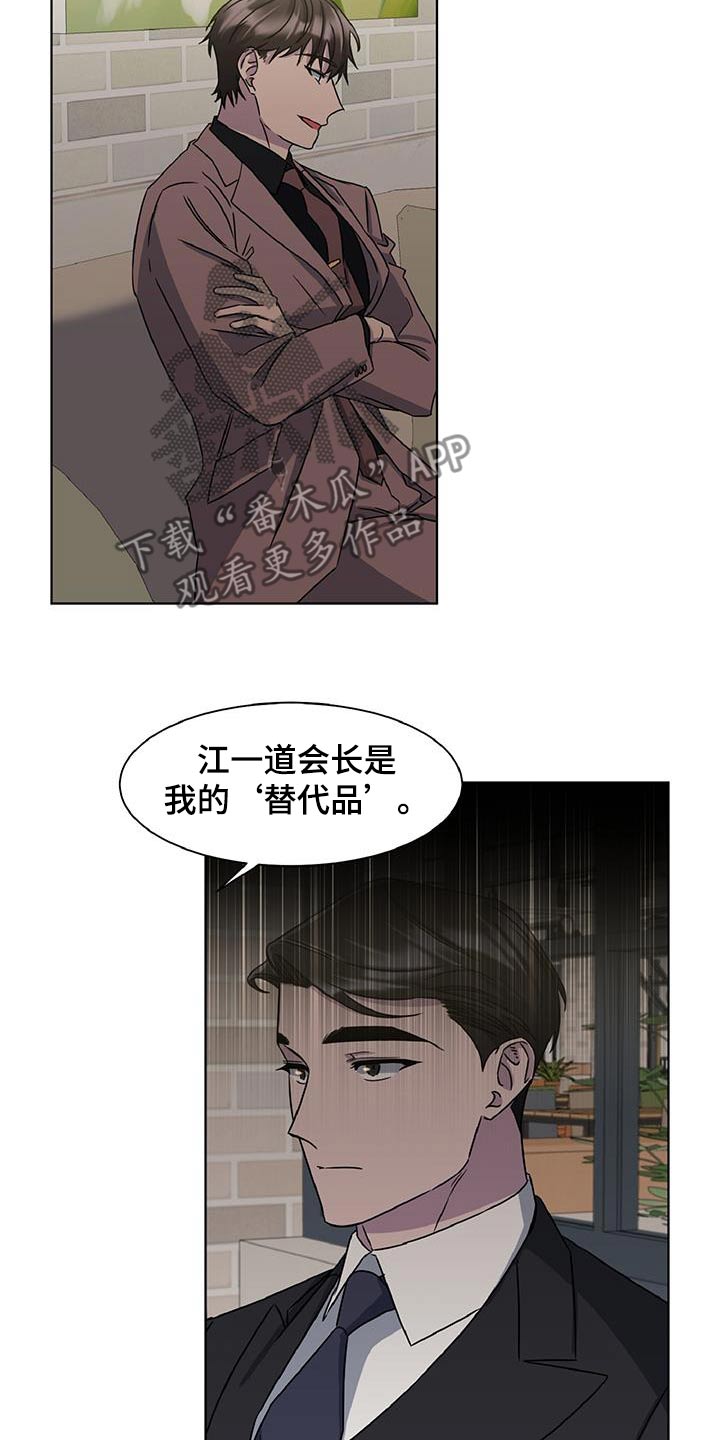 特别委托代理权限内容漫画,第86话2图