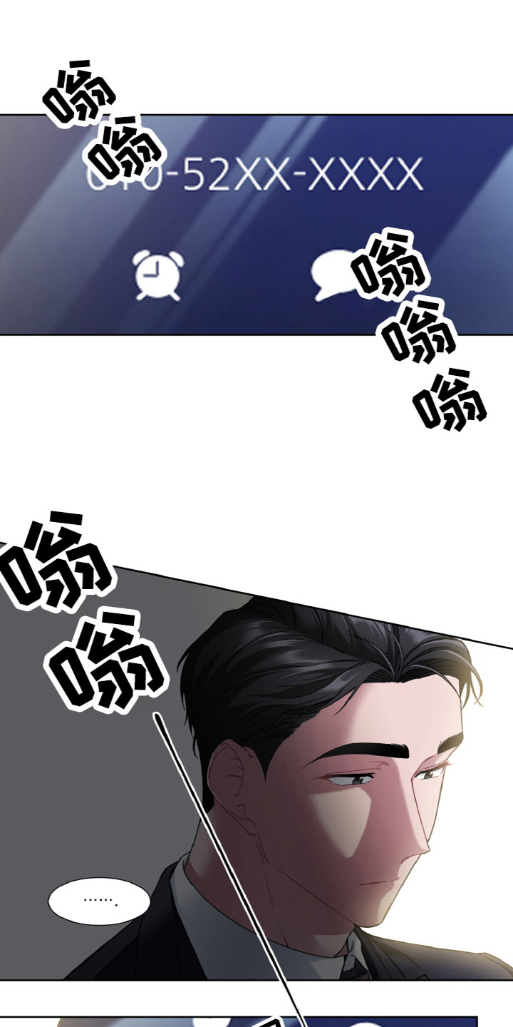 特别的委托漫画,第17话1图