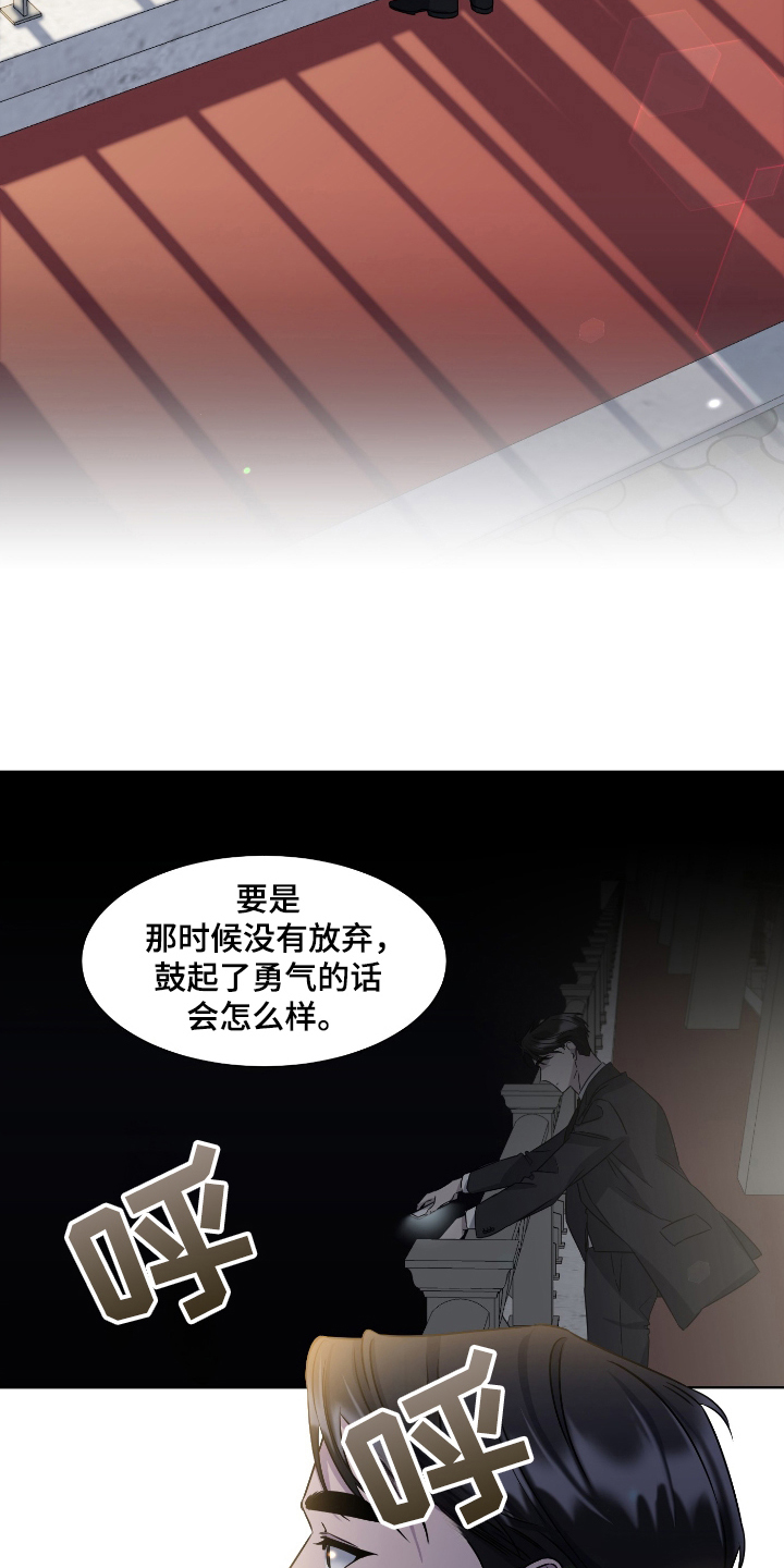 特别的委托漫画,第102话1图