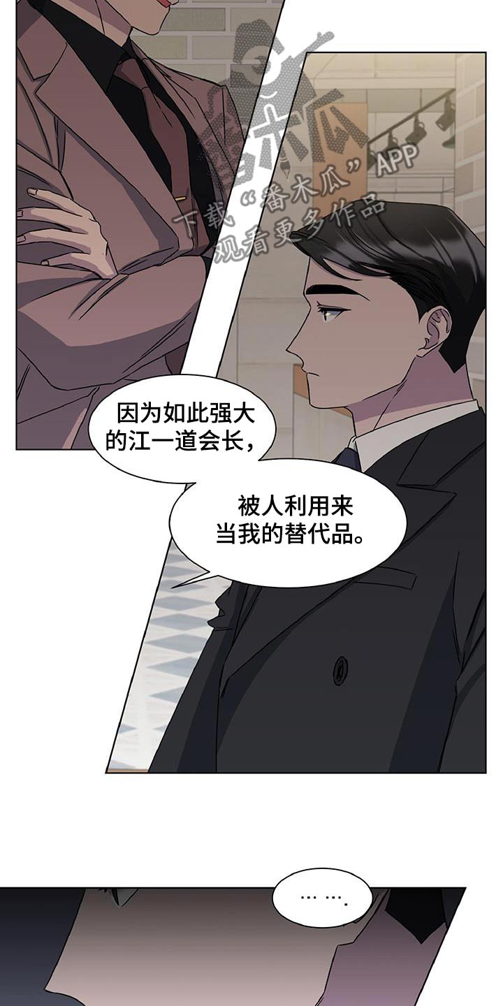 特别委托代理权限内容漫画,第86话2图