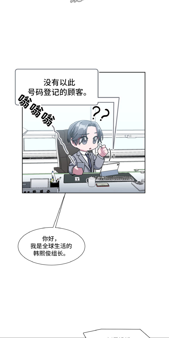 特别的委托漫画,第4话2图