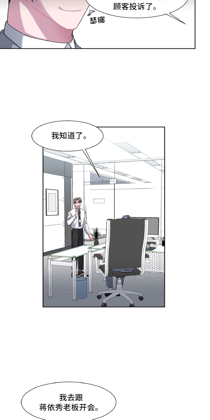 特别的委托漫画,第7话2图