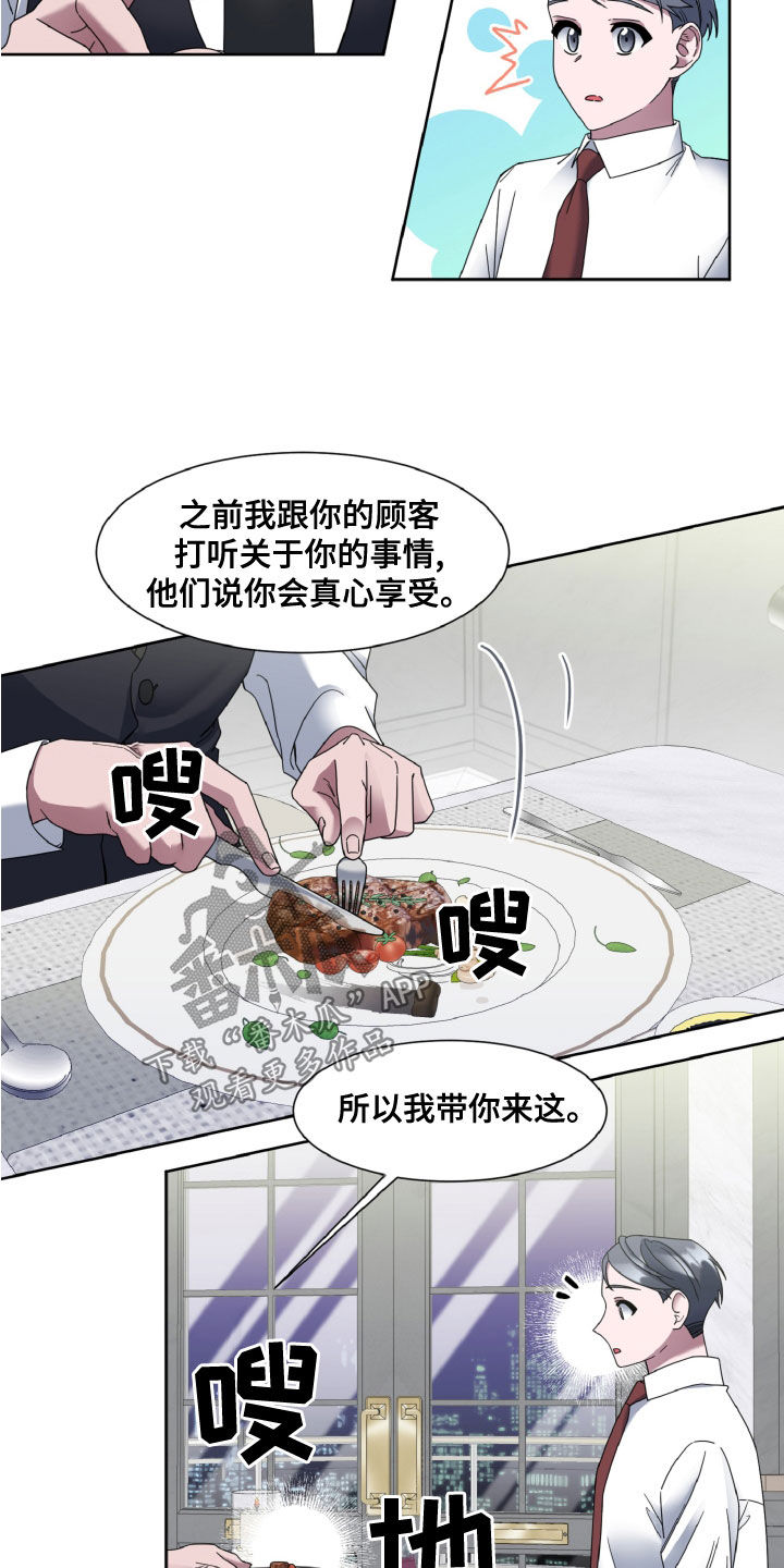 特别的礼物走心小礼物漫画,第31话2图