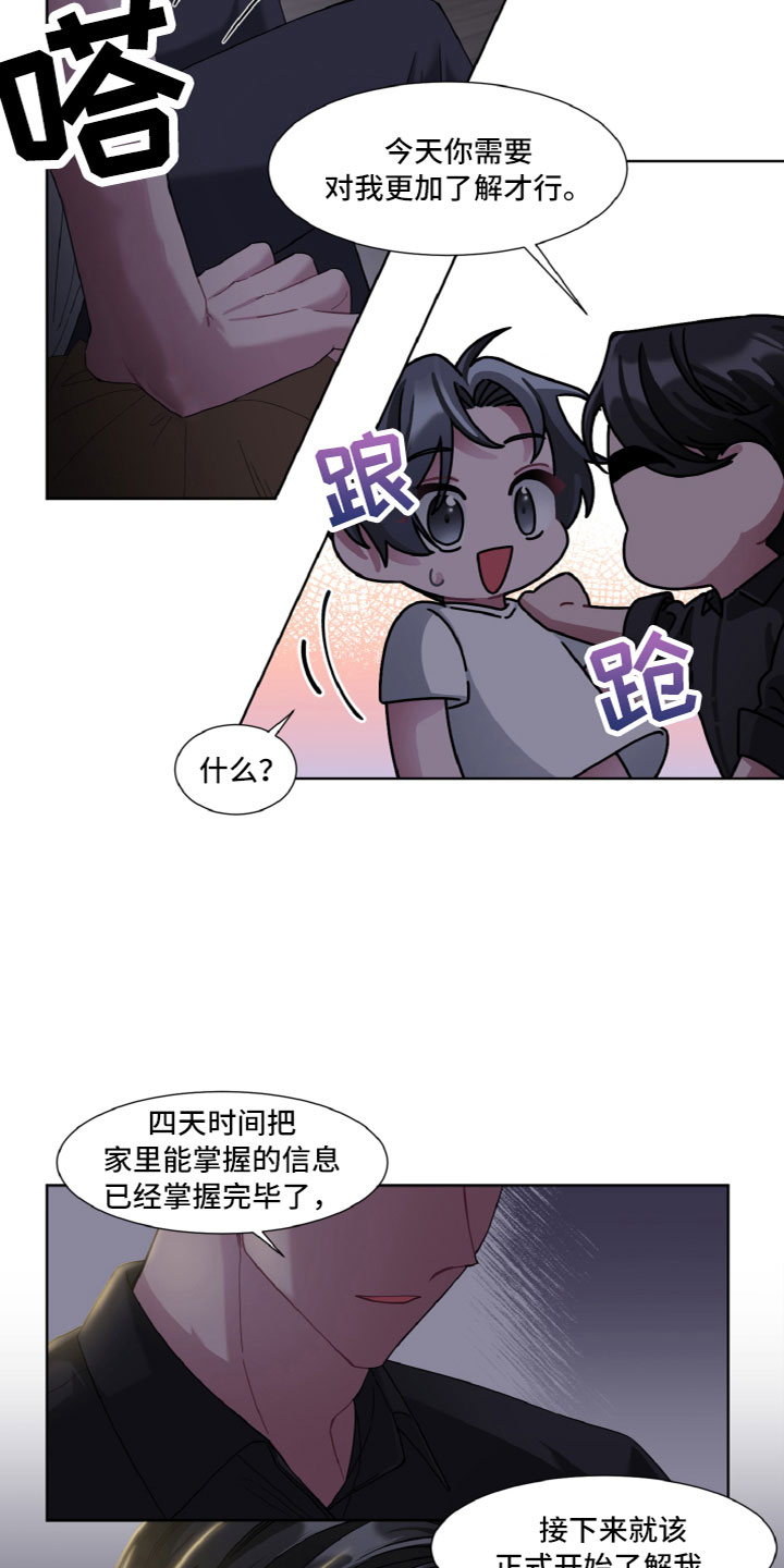 特别的微信名漫画,第13话2图