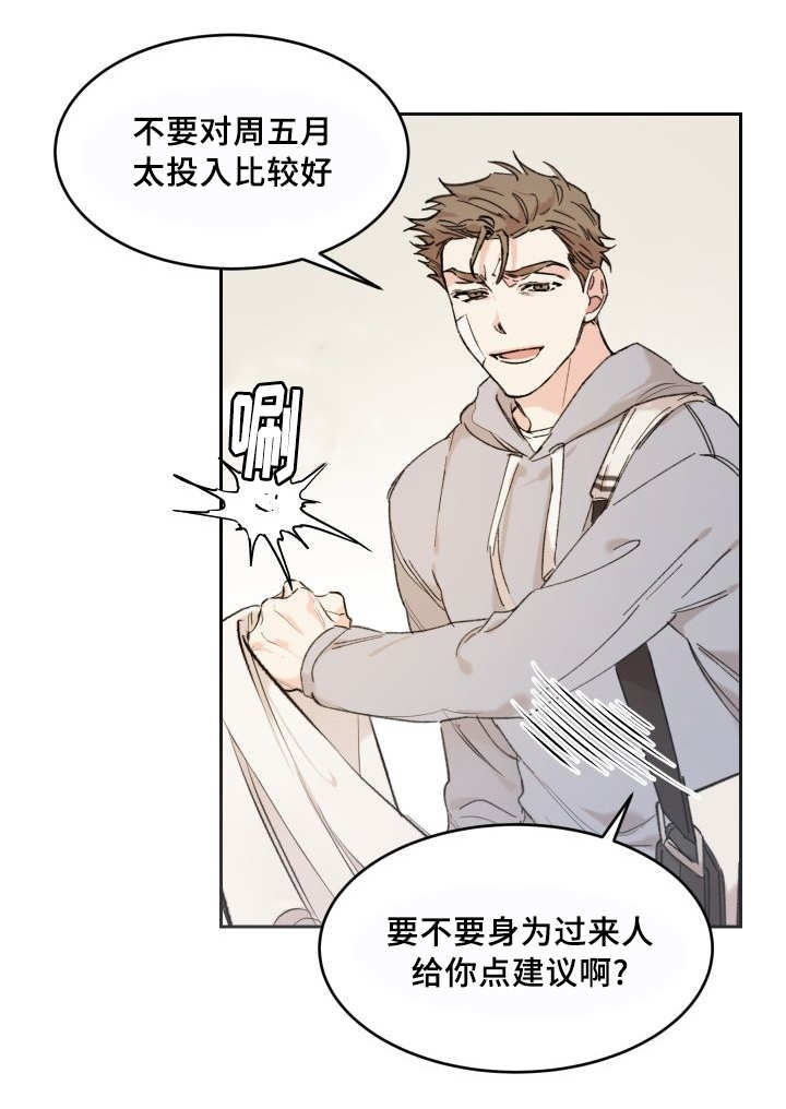 猫的项圈怎么戴漫画,第39章：情敌见面1图