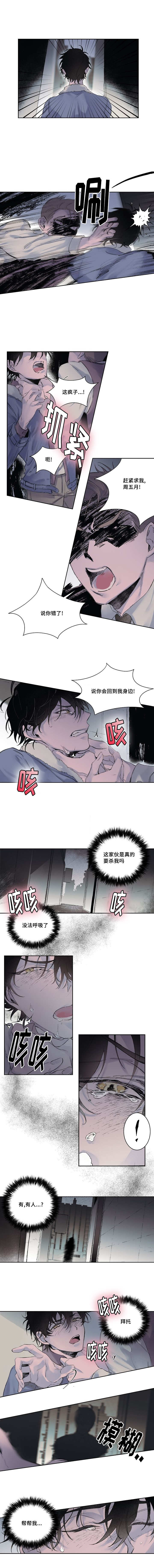 猫的项圈怎么做不用针漫画,第1章：快帮帮我1图