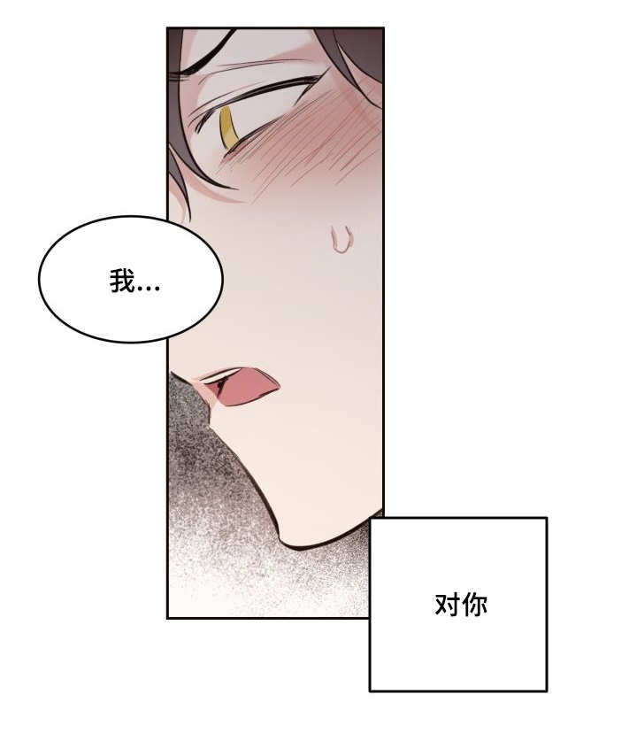 猫的项圈高颜值漫画,第29章：完全吃醋了2图