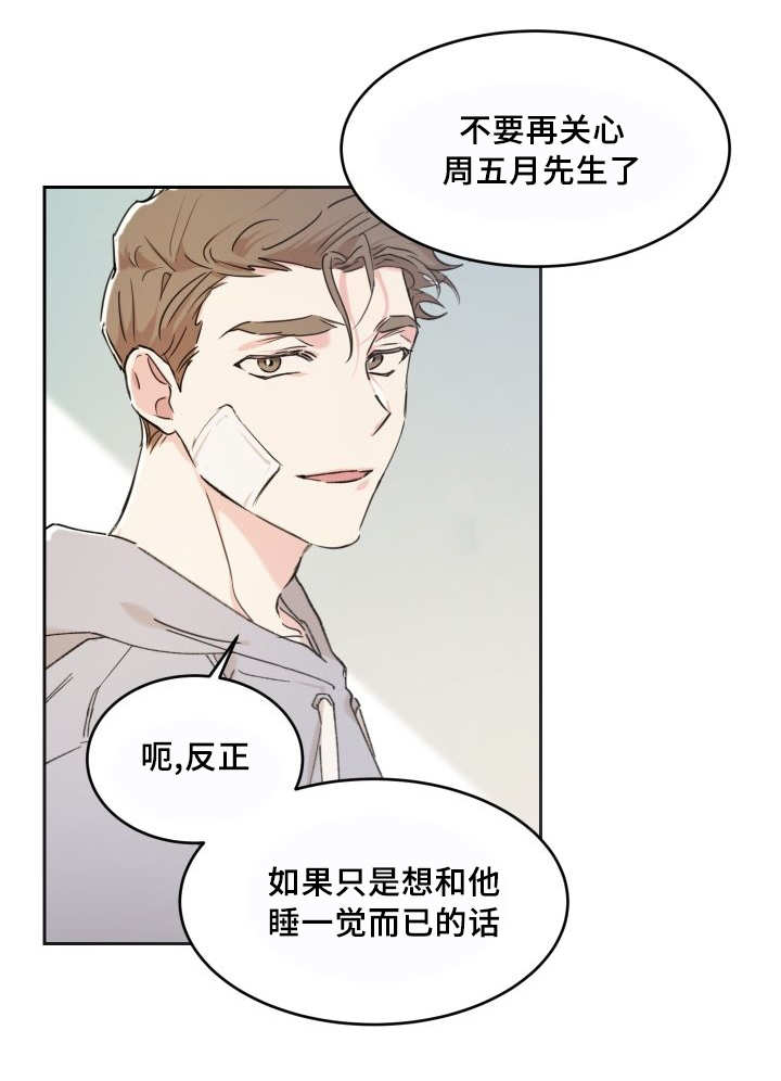 猫的项圈怎么戴漫画,第39章：情敌见面1图