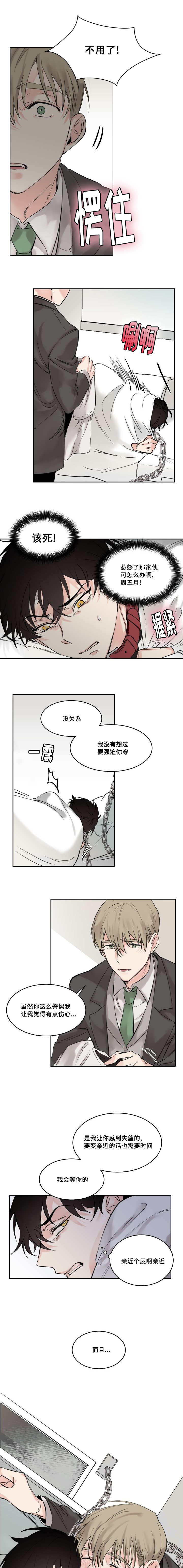 猫的项圈漫画,第4章：做个好主人2图