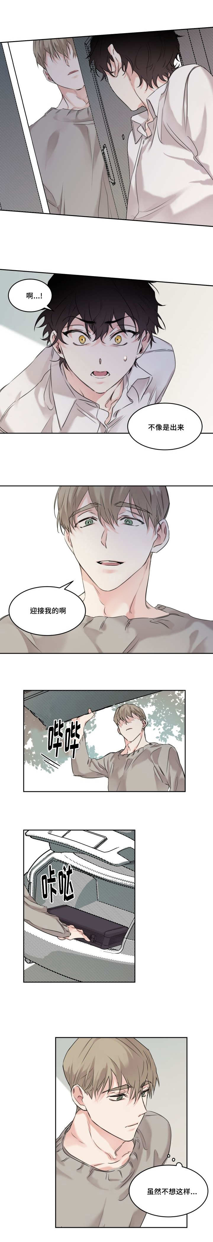 猫的项圈漫画,第10章：和我做吧1图