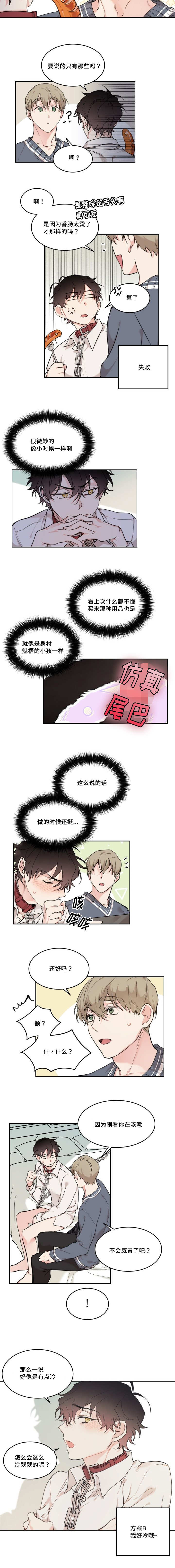 猫的项圈漫画,第25章：谢谢你哦1图