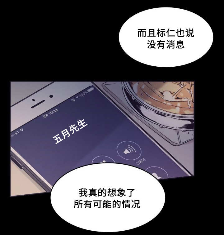 猫的项圈免费全文在线阅读漫画,第38章：喜欢你啊1图