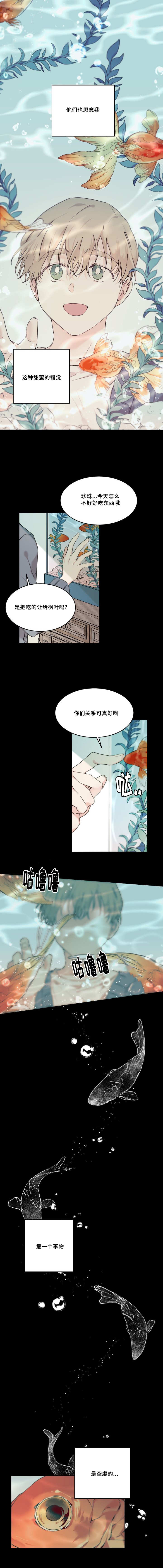 猫的项圈漫画,第23章：我很开心2图