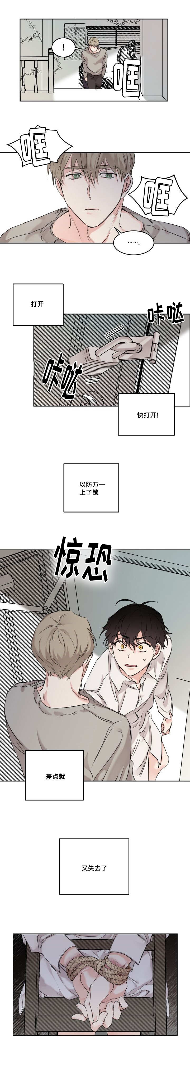 猫的项圈漫画,第10章：和我做吧2图