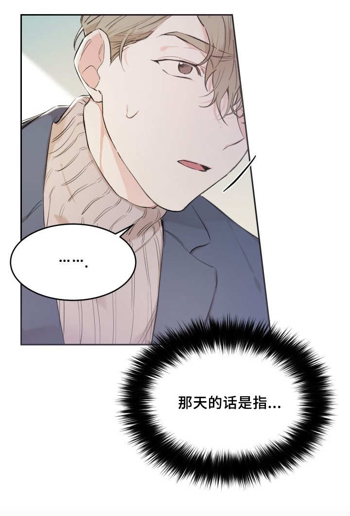 猫的项圈漫画,第40章：和他有关1图