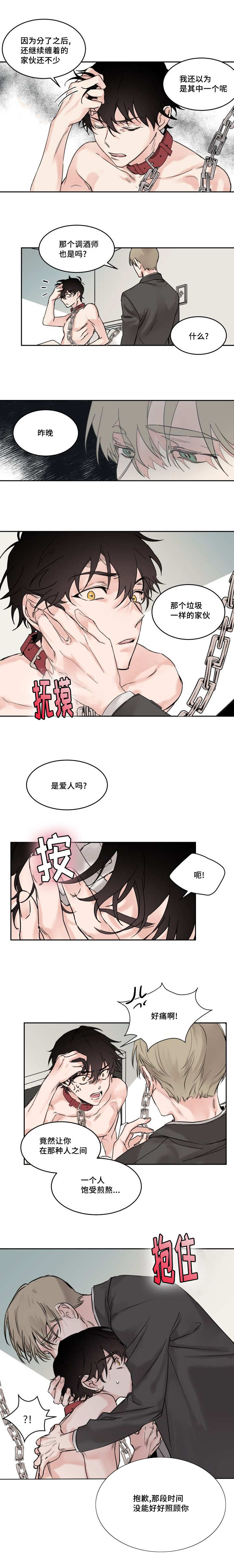 猫的项圈漫画,第3章：怎么等都不来2图