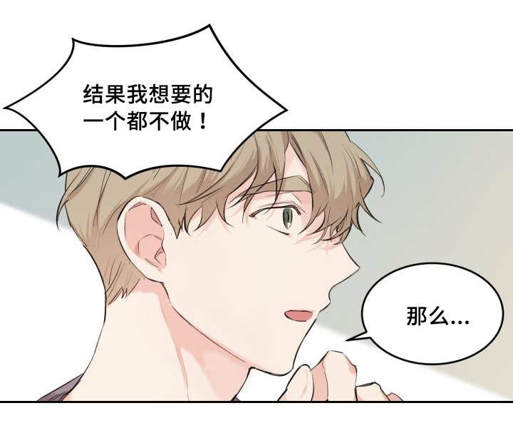 猫的项圈漫画,第29章：完全吃醋了2图