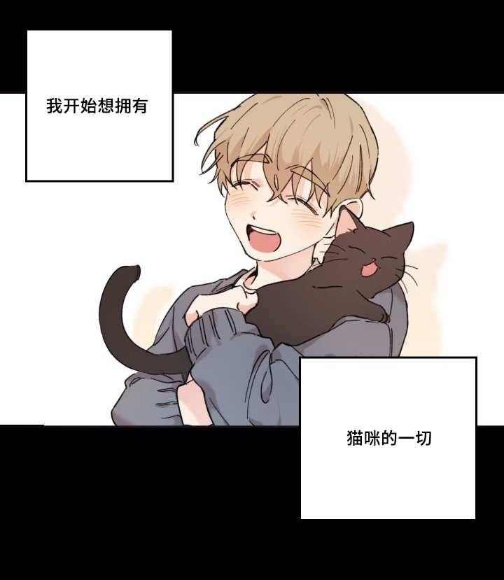 猫的项圈好看漫画,第47章：到底是谁1图