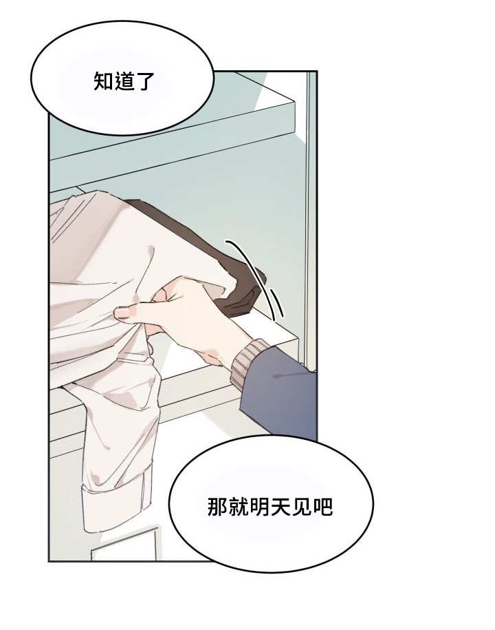 猫的项圈在线阅读漫画,第39章：情敌见面2图