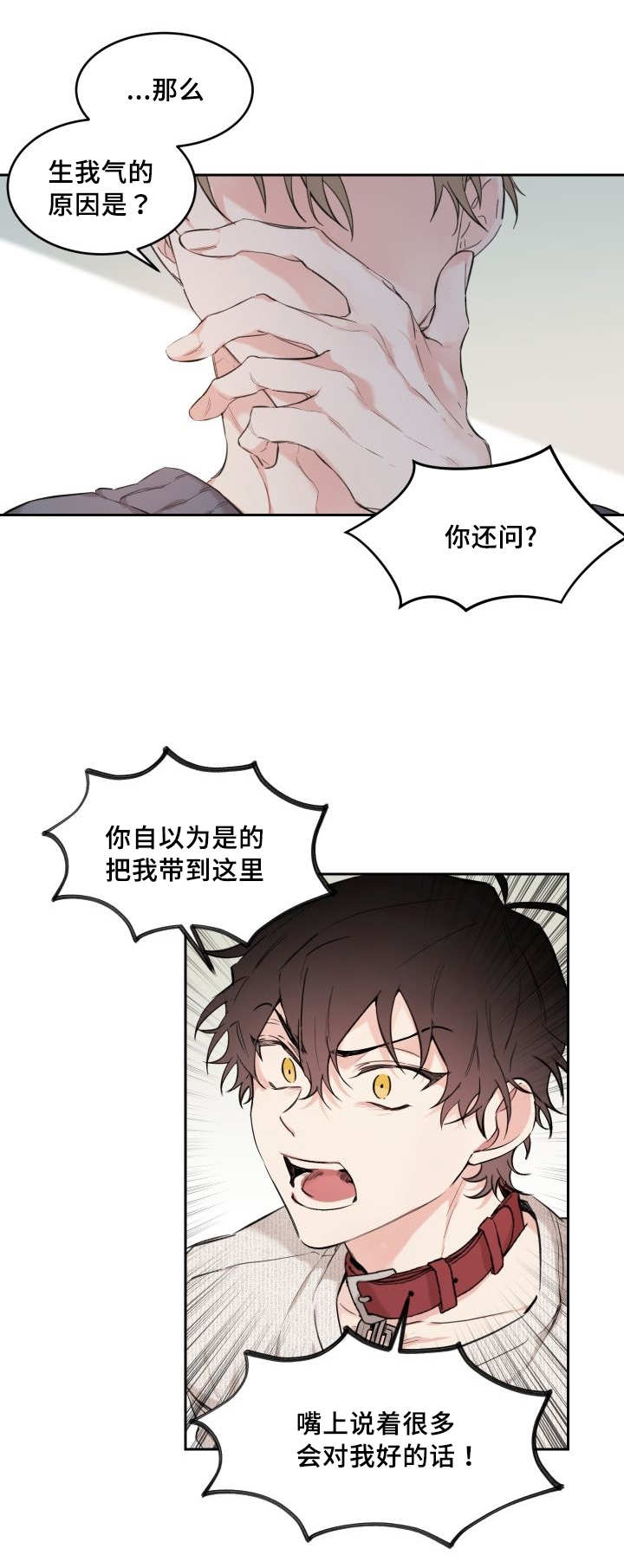 猫的项圈漫画,第29章：完全吃醋了1图