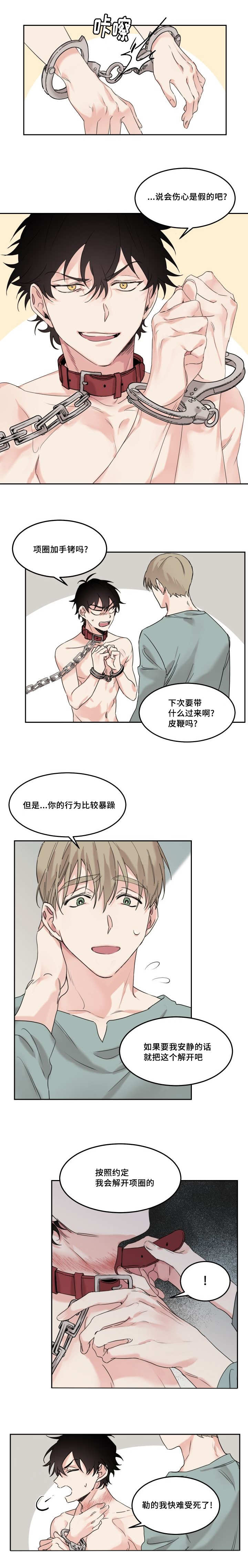 猫的项圈怎么剪下来漫画,第7章：那里也要洗1图