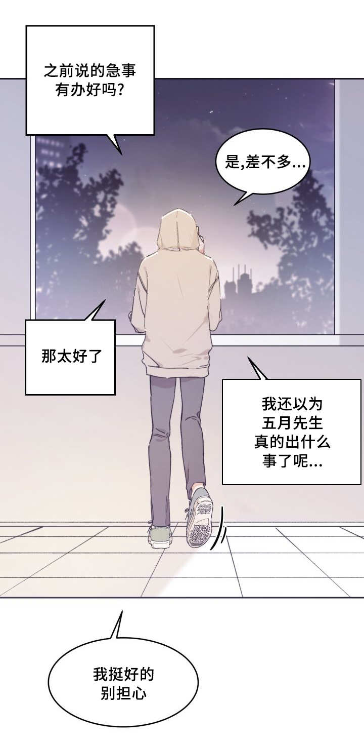 猫的项圈漫画,第38章：喜欢你啊2图