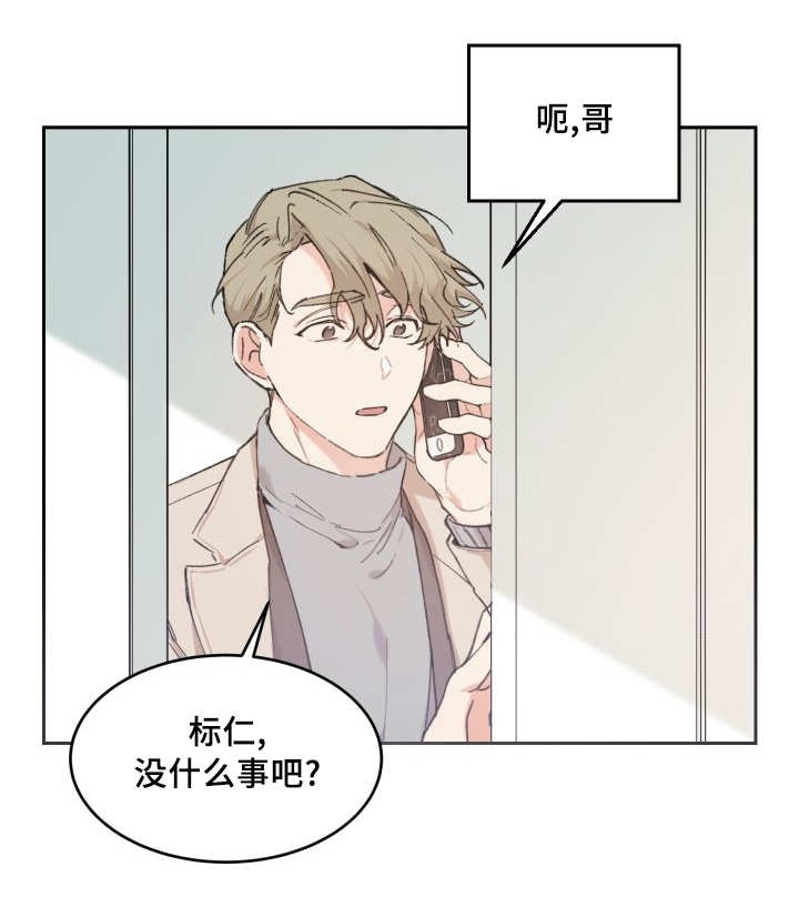 猫的项圈怎么做不用针漫画,第44章：陷入爱情2图