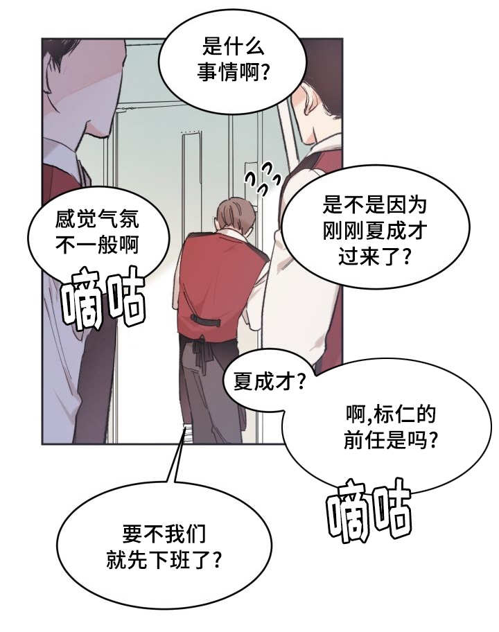 猫的项圈漫画,第41章：拒绝备胎2图